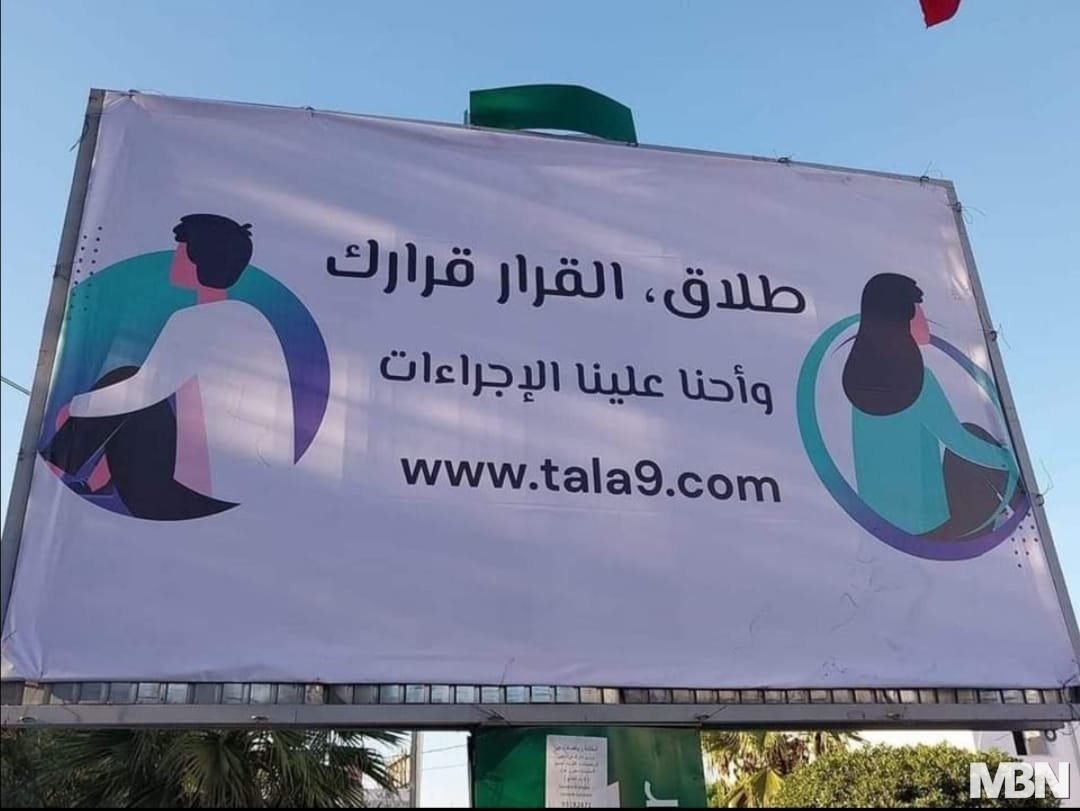 "القرار قرارك".. لوحة إعلانية «تشجع» على الطلاق تثير جدلا واسعا في تونس